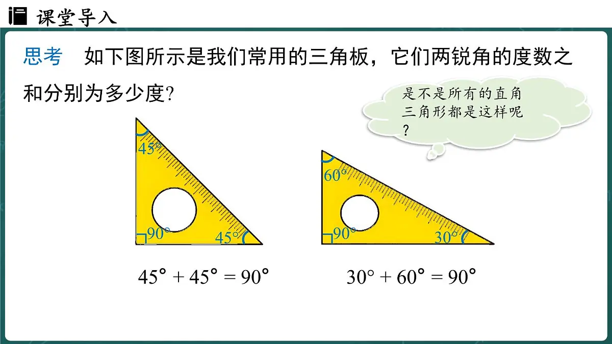 人教版（2024）八年级数学上册 13.3.1 三角形的内角 课时2（课件）第3页