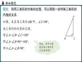 人教版（2024）八年級(jí)數(shù)學(xué)上冊(cè) 13.3.1 三角形的內(nèi)角 課時(shí)2（課件）