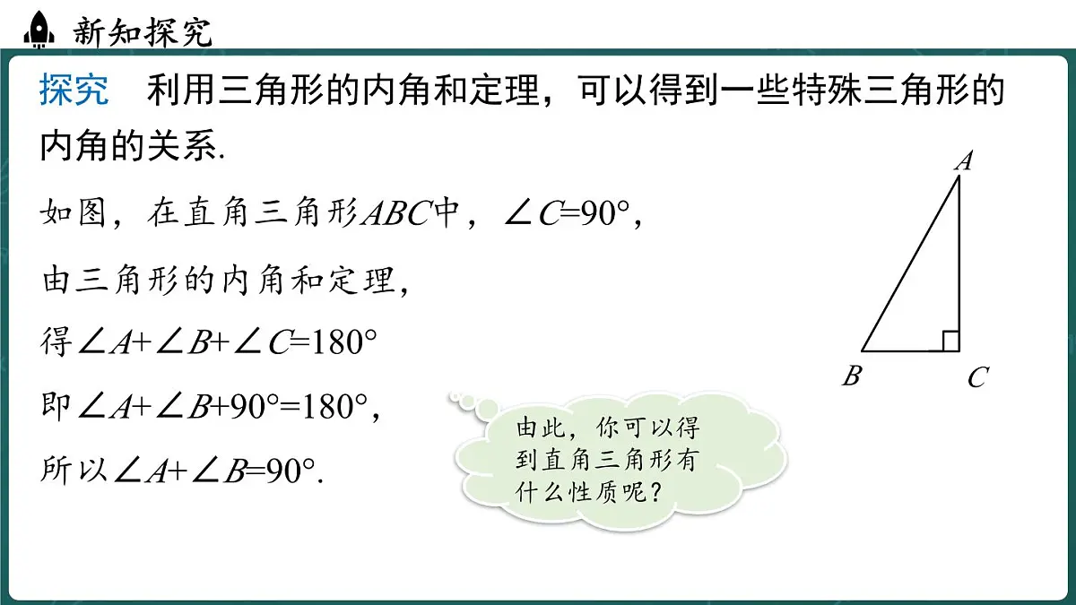 人教版（2024）八年级数学上册 13.3.1 三角形的内角 课时2（课件）第4页