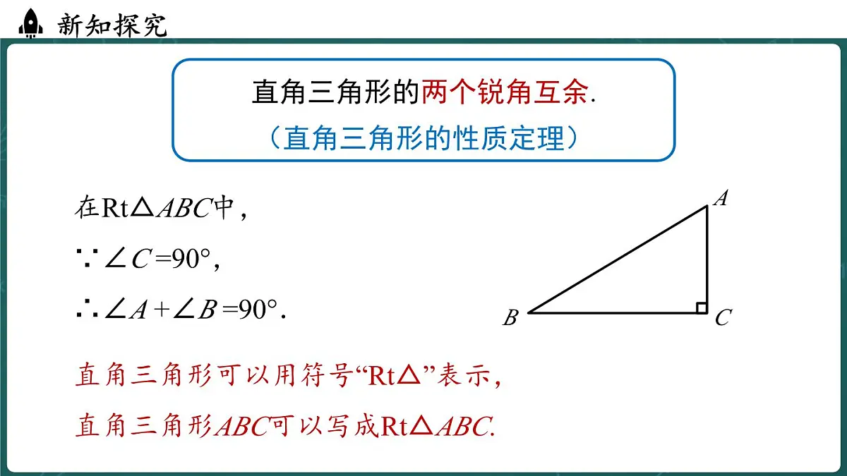 人教版（2024）八年级数学上册 13.3.1 三角形的内角 课时2（课件）第5页