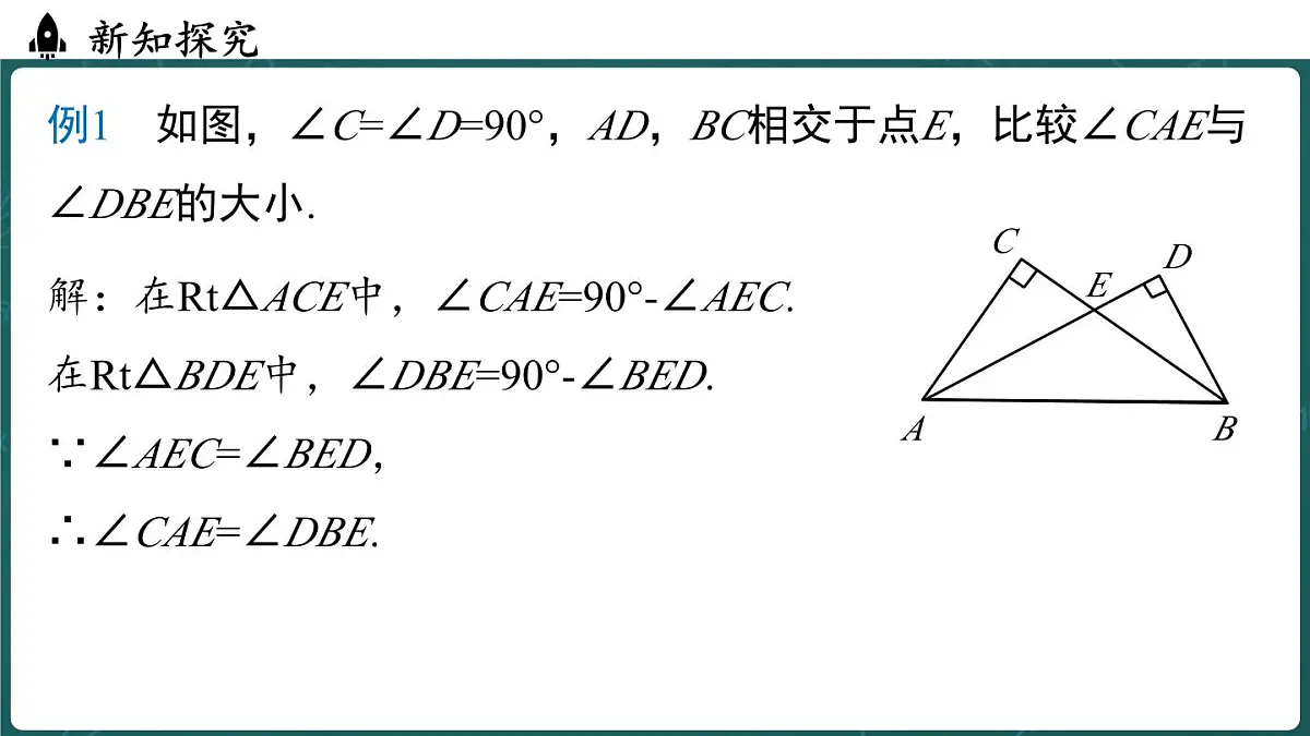 人教版（2024）八年级数学上册 13.3.1 三角形的内角 课时2（课件）第6页