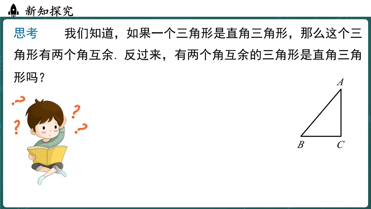 人教版（2024）八年级数学上册 13.3.1 三角形的内角 课时2（课件）第7页