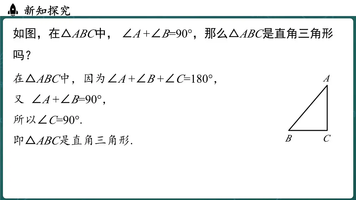 人教版（2024）八年级数学上册 13.3.1 三角形的内角 课时2（课件）第8页