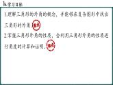 人教版（2024）八年級(jí)數(shù)學(xué)上冊(cè) 13.3.2 三角形的外角（課件）