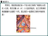 人教版（2024）八年級(jí)數(shù)學(xué)上冊(cè) 13.3.2 三角形的外角（課件）