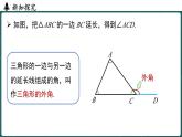 人教版（2024）八年級(jí)數(shù)學(xué)上冊(cè) 13.3.2 三角形的外角（課件）