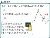 人教版（2024）八年級(jí)數(shù)學(xué)上冊(cè) 13.3.2 三角形的外角（課件）