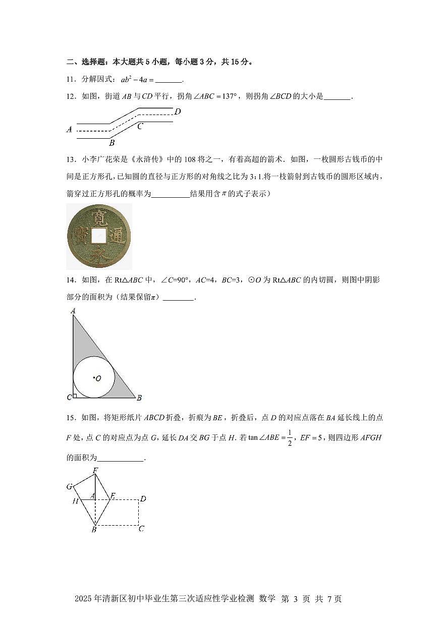 2025年广东省清远市清新区中考三模数学试题（中考模拟）第3页