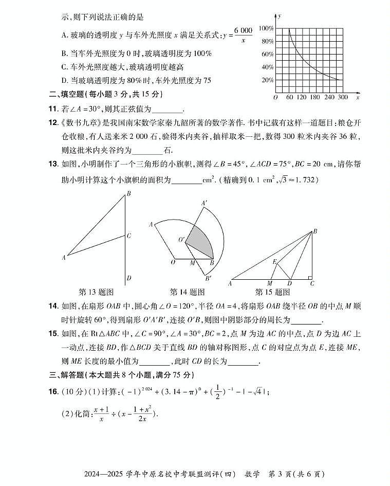 2025年河南省2024-2025学年中原名校中考联盟测三模数学试题（中考模拟）第3页