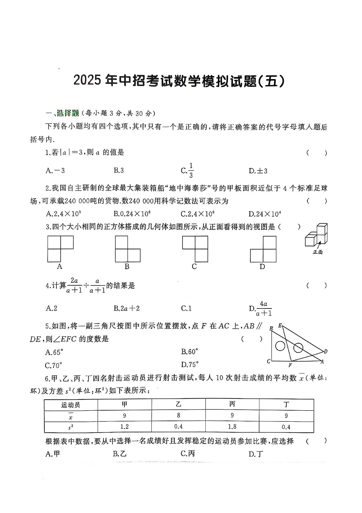 2025年河南省漯河市临颍县三家店镇二中、实验中学联考中考三模数学试题（中考模拟）第1页