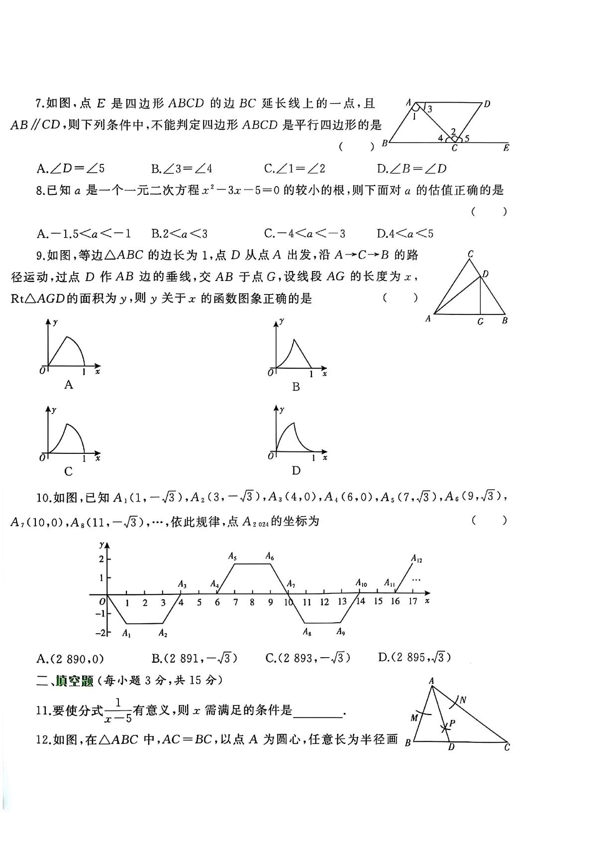 2025年河南省漯河市临颍县三家店镇二中、实验中学联考中考三模数学试题（中考模拟）第2页