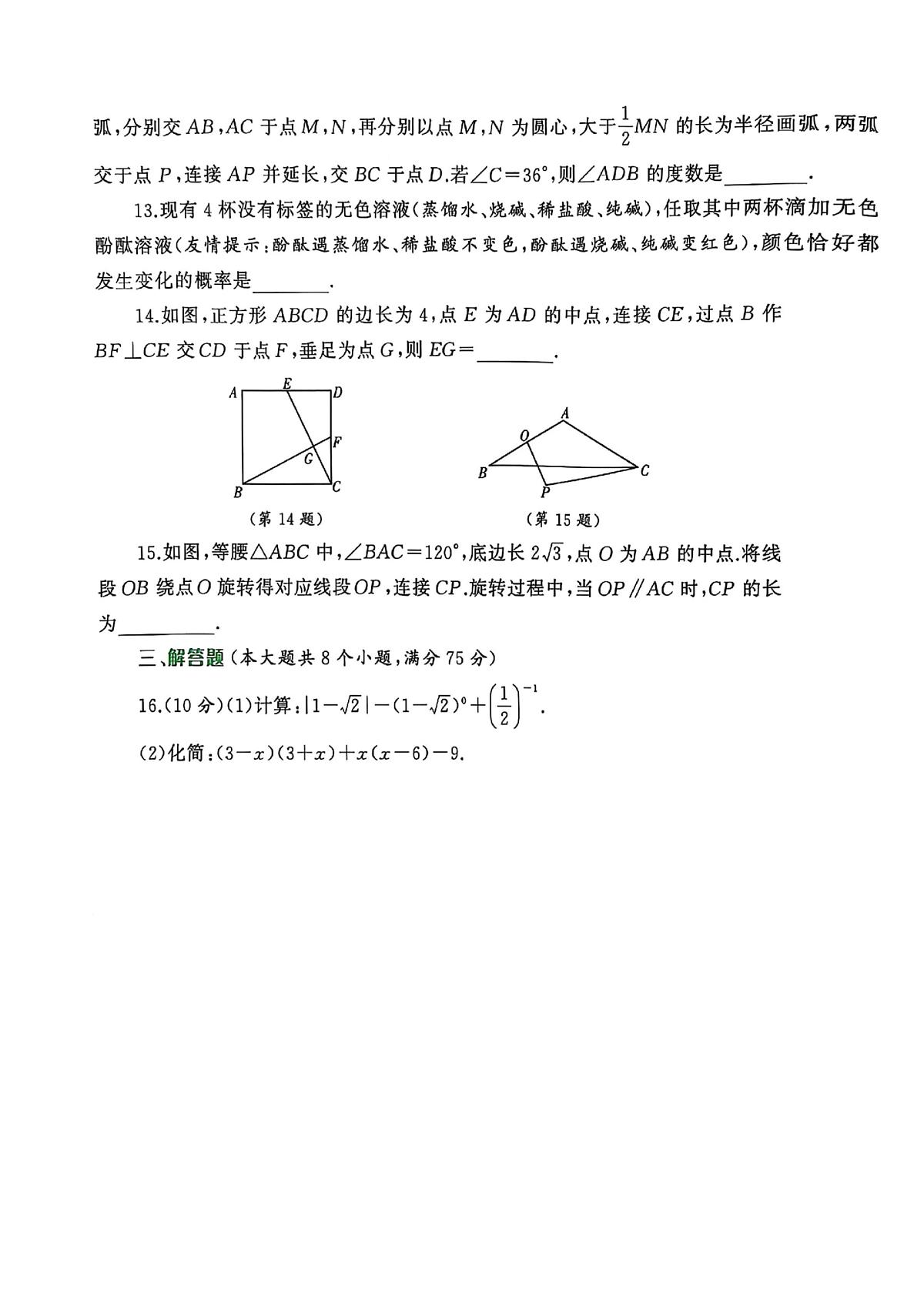 2025年河南省漯河市临颍县三家店镇二中、实验中学联考中考三模数学试题（中考模拟）第3页