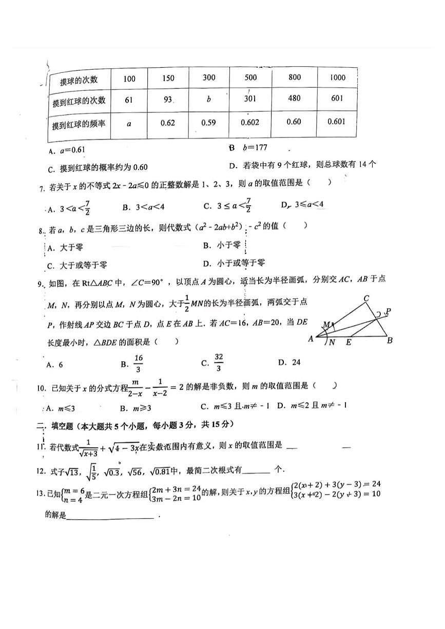 2025年辽宁省锦州市第四中学九年级数学三模试卷（中考模拟）第2页