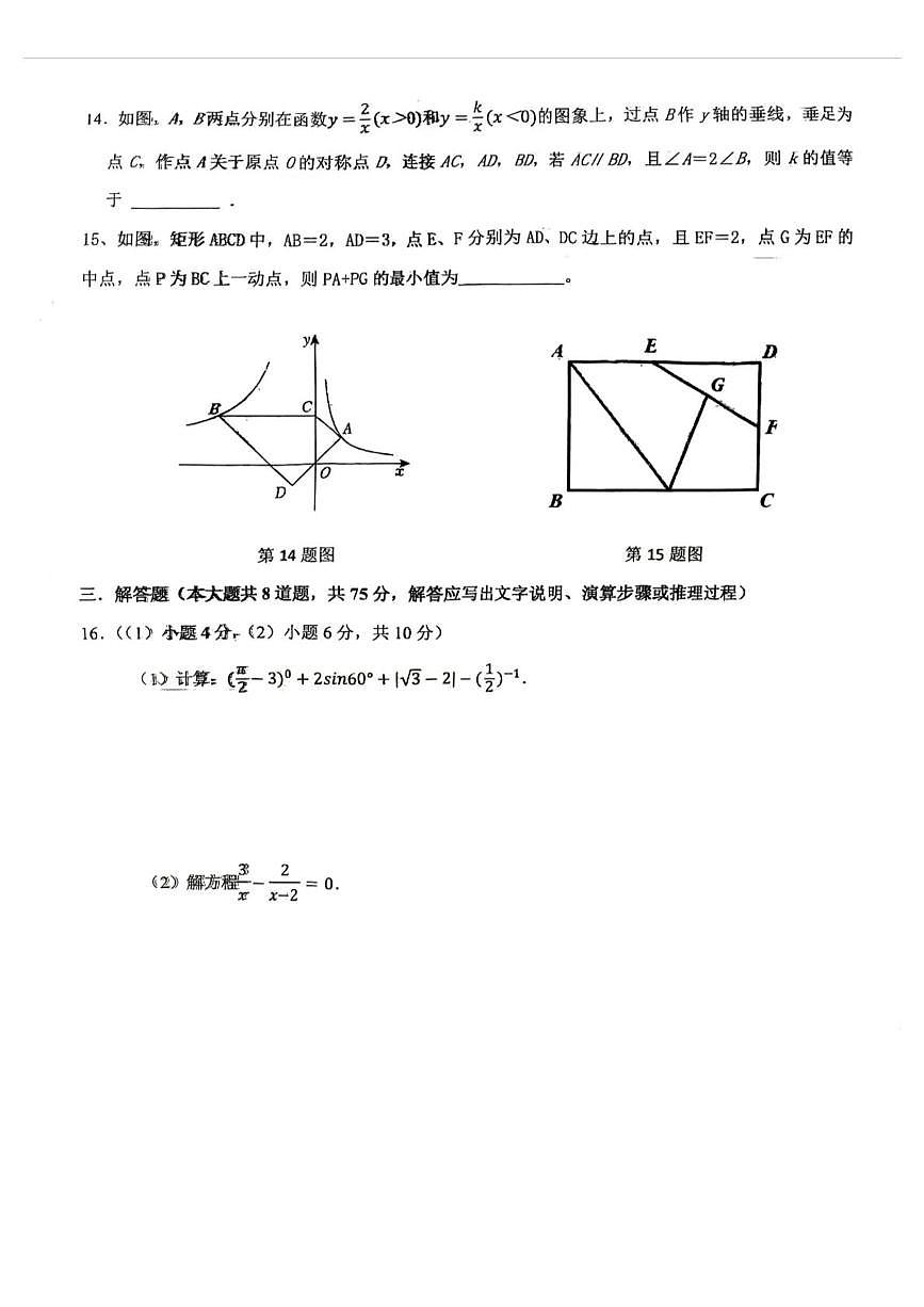 2025年辽宁省锦州市第四中学九年级数学三模试卷（中考模拟）第3页