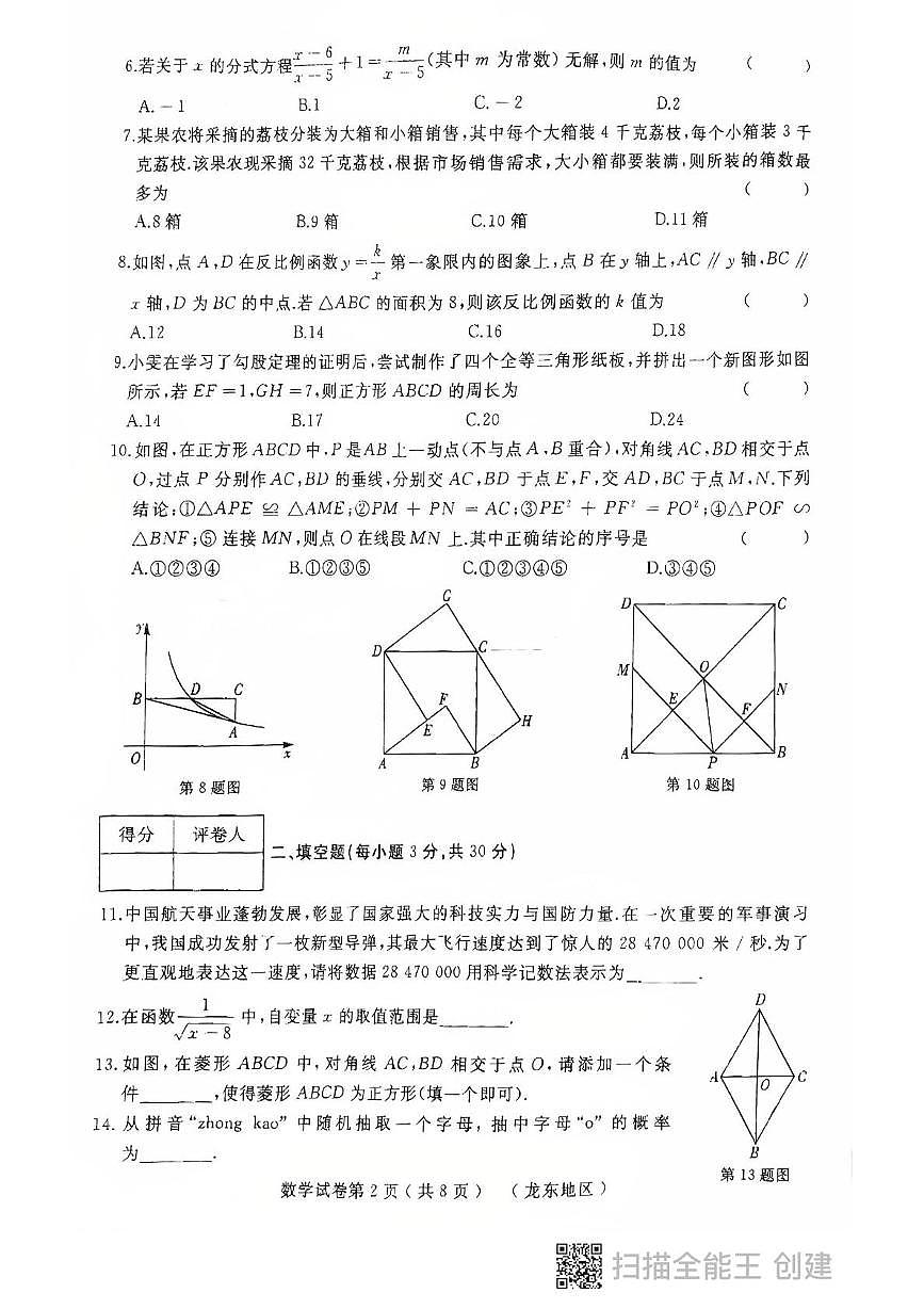 2025年黑龙江省龙东地区中考四模数学试题（中考模拟）第2页
