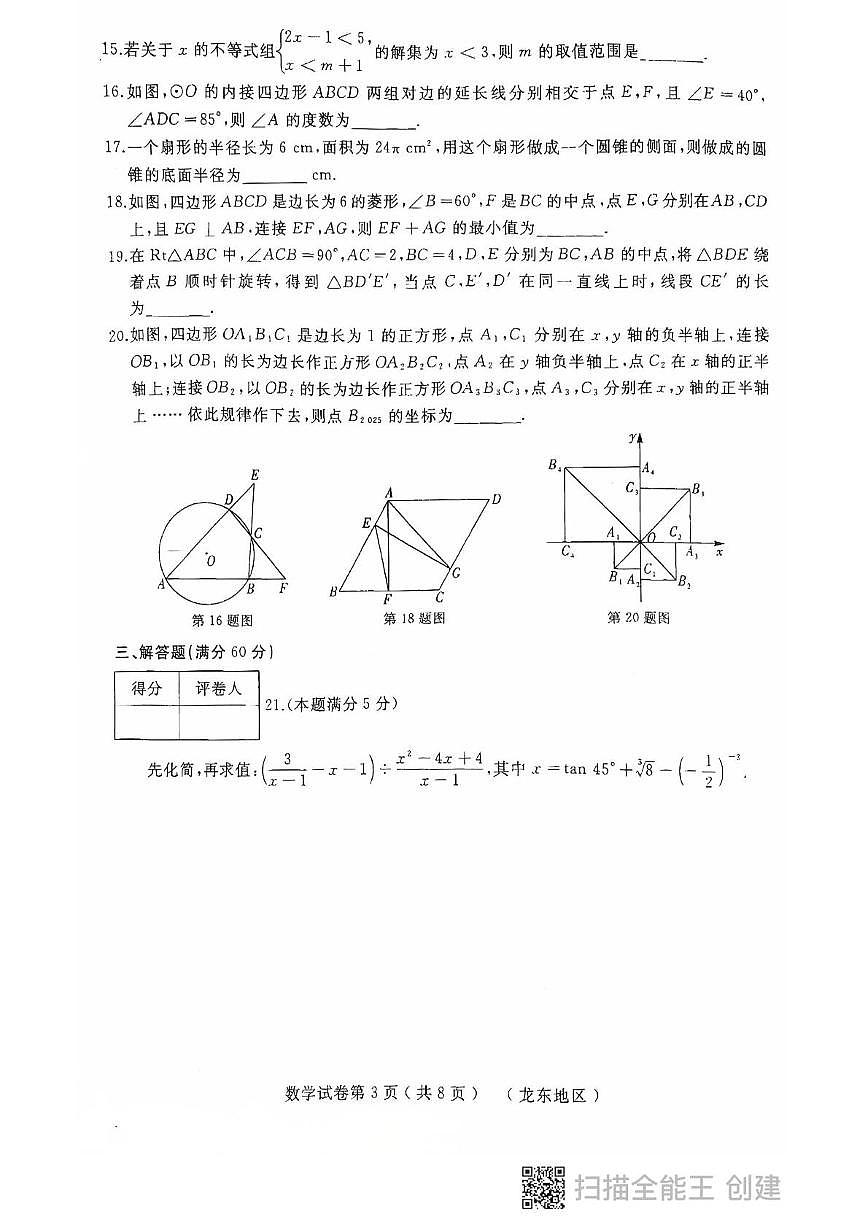 2025年黑龙江省龙东地区中考四模数学试题（中考模拟）第3页
