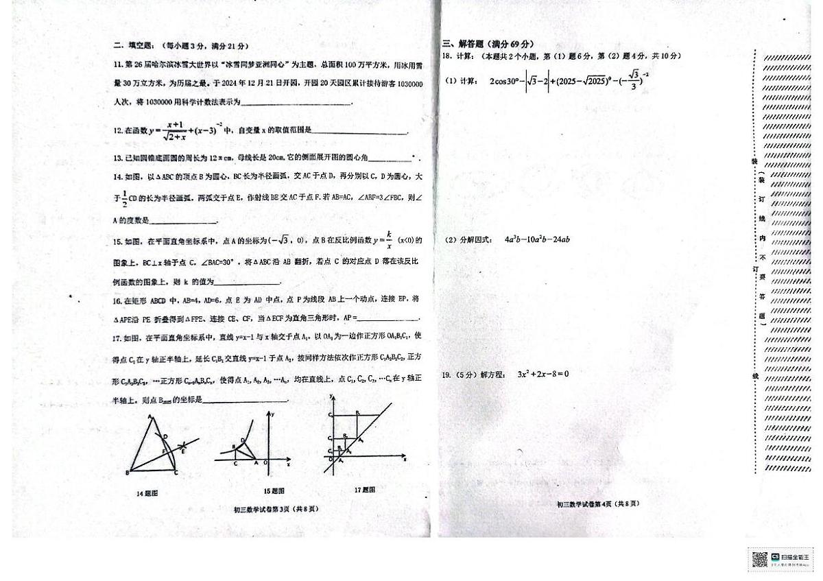 2025年黑龙江省齐齐哈尔市 克东县第三中学中考三模数学试题（中考模拟）第2页
