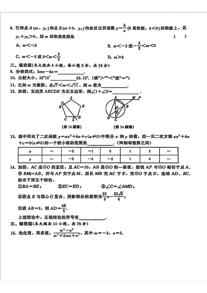 2025年吉林省第二实验学校九年级中考二模数学试题（中考模拟）第2页