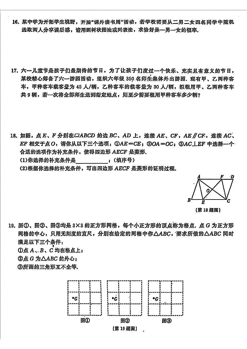 2025年吉林省第二实验学校九年级中考二模数学试题（中考模拟）第3页