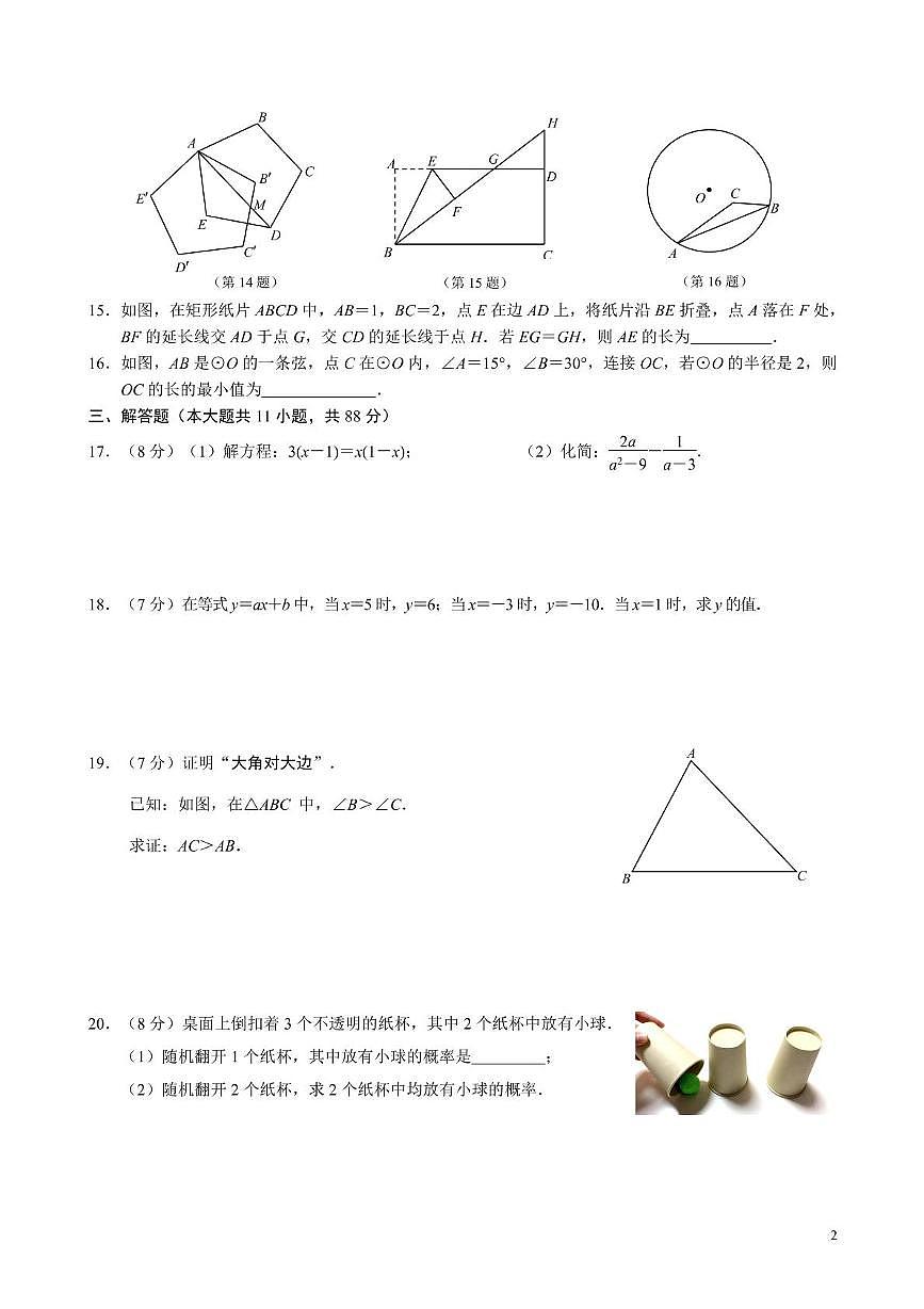 2025年江苏省南京联合体中考三模数学试题（中考模拟）第2页