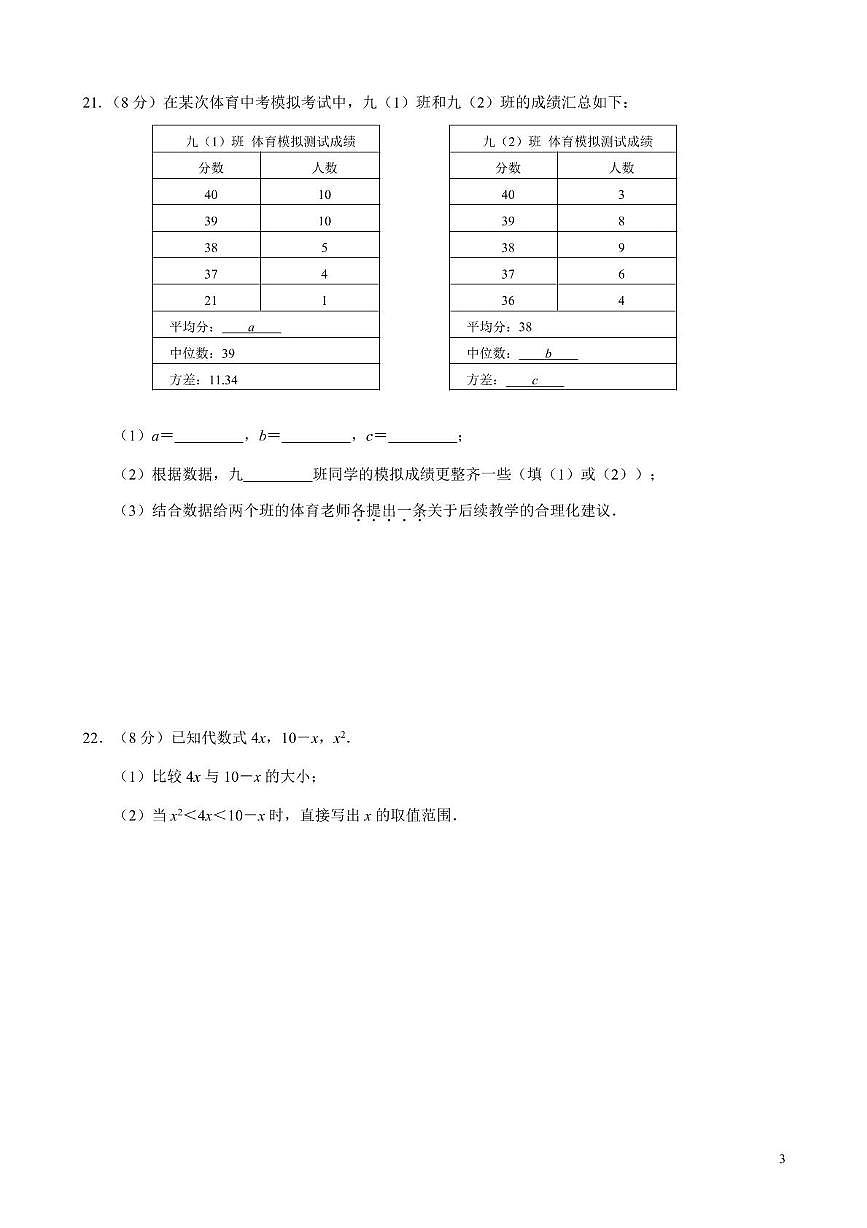 2025年江苏省南京联合体中考三模数学试题（中考模拟）第3页