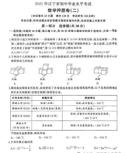 2025年辽宁省沈阳市尚品学校中考模拟考试（二模）数学试卷（中考模拟）第1页