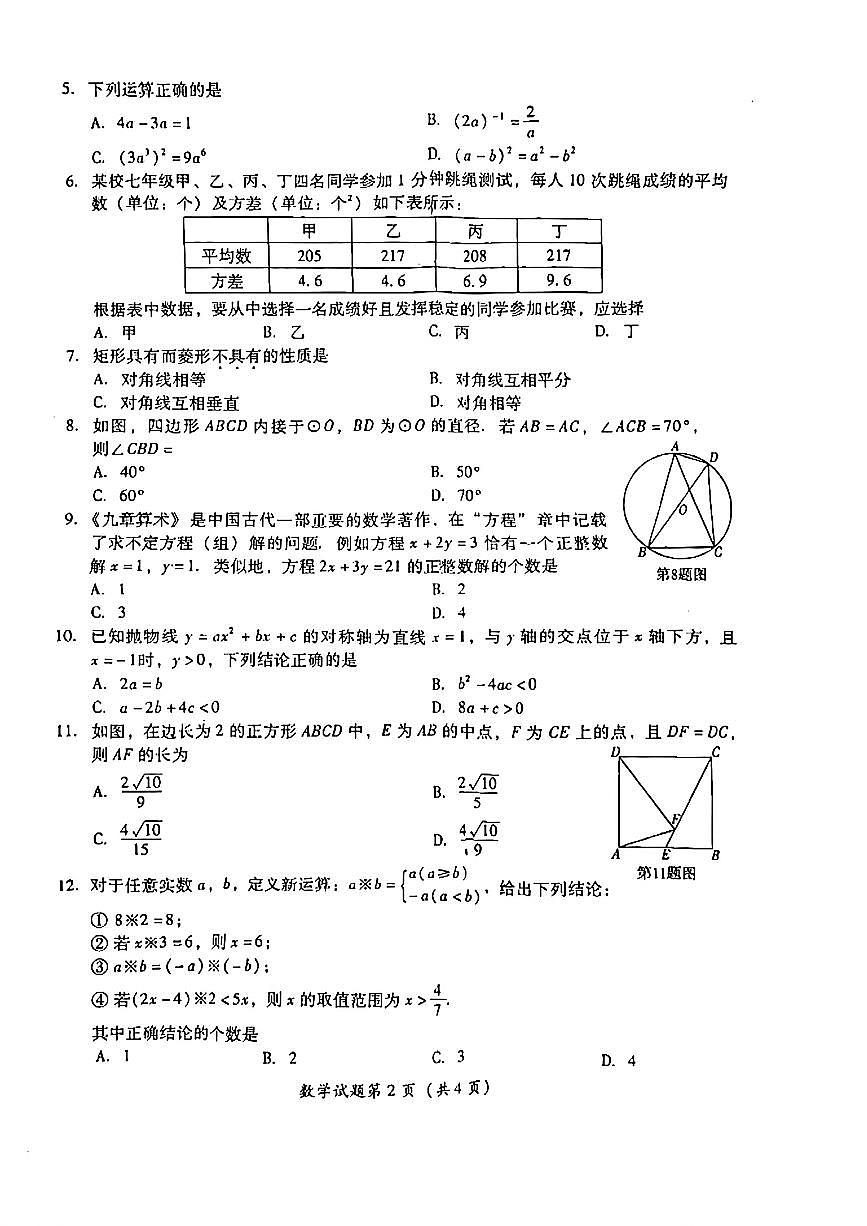 2025年四川省泸州市九年级初中学业水平考试数学试题第2页