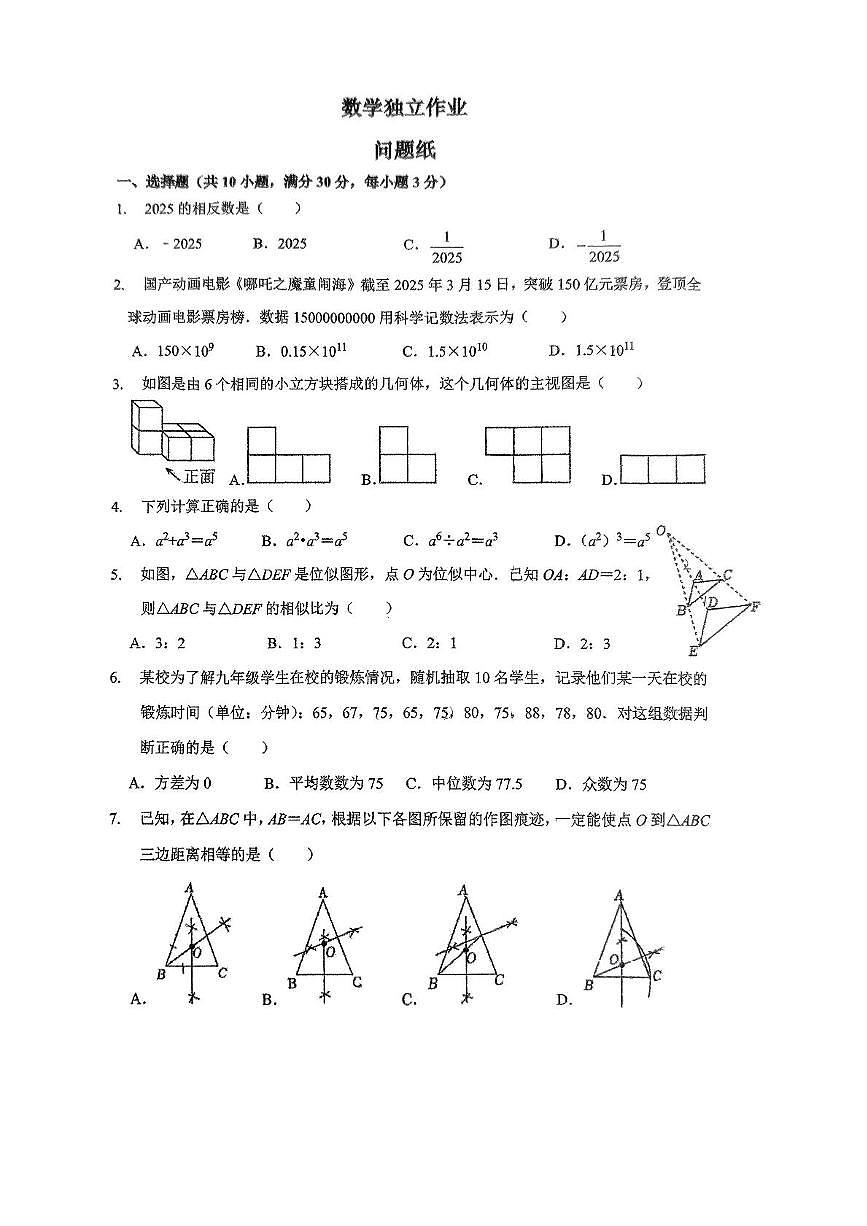 2025年浙江省杭州市西湖区杭州市十三中教育集团（总校）三模数学试题（中考模拟）第1页