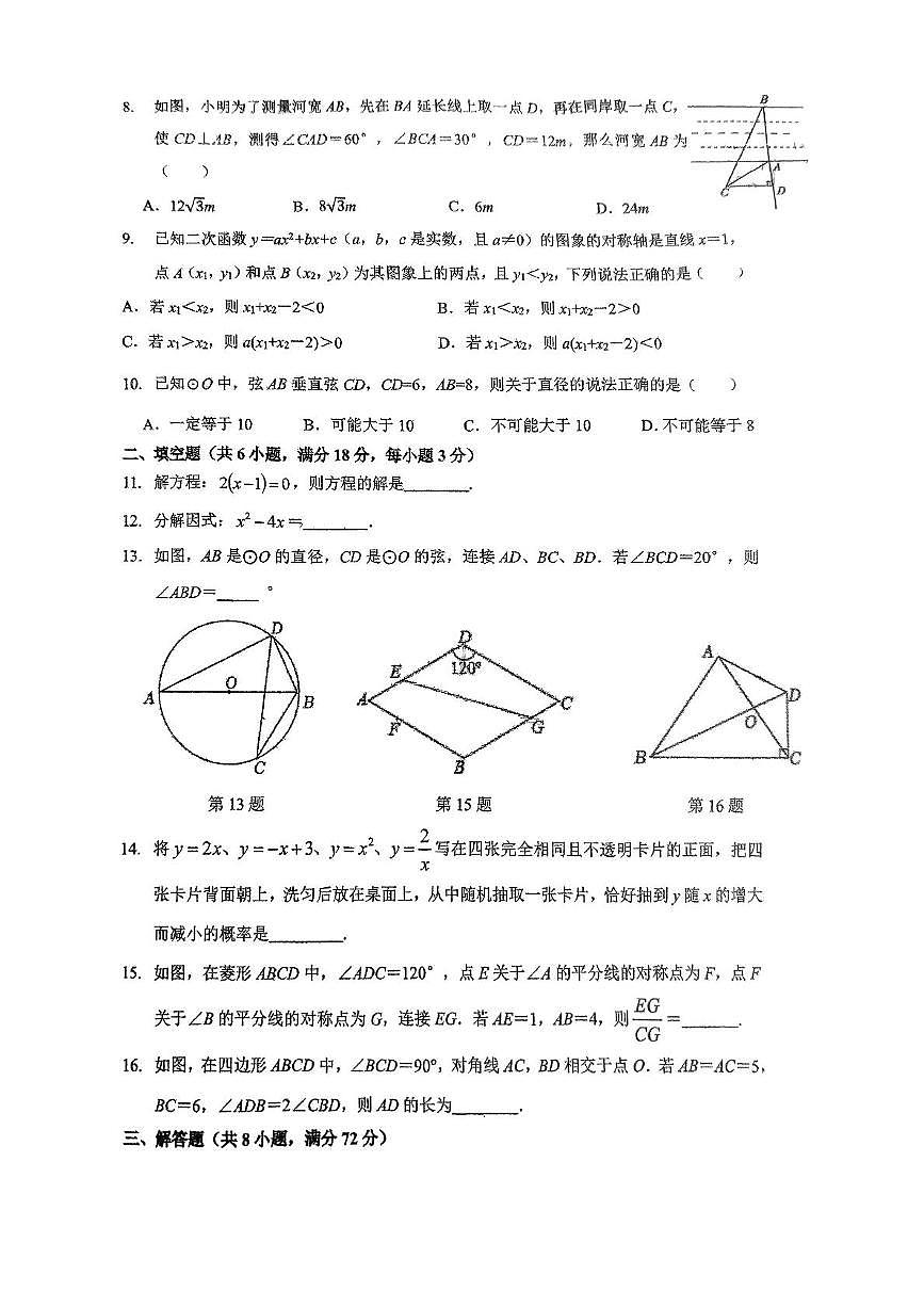 2025年浙江省杭州市西湖区杭州市十三中教育集团（总校）三模数学试题（中考模拟）第2页