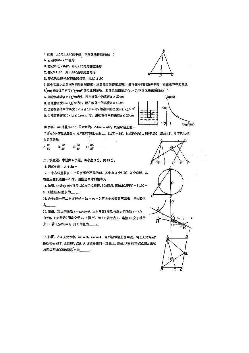 2025年浙江省杭州市浙江工业大学附属实验学校中考三模数学试卷（中考模拟）第2页