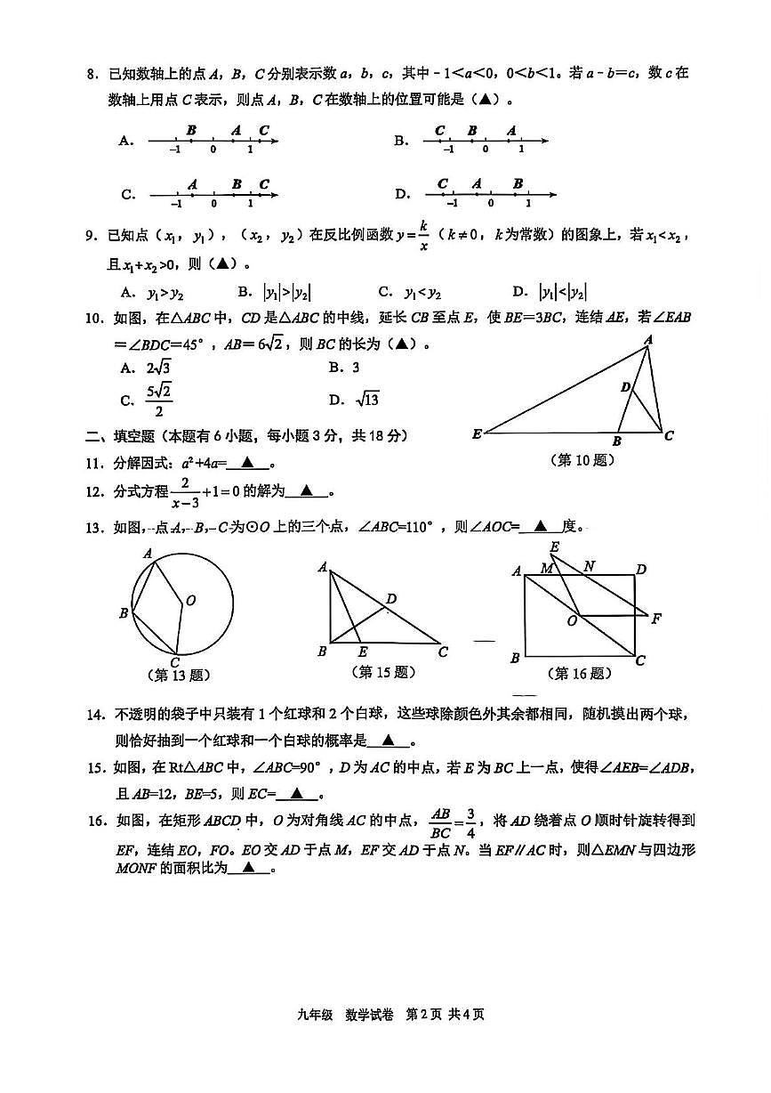 2025年浙江省宁波市九年级三模数学试卷（中考模拟）第2页
