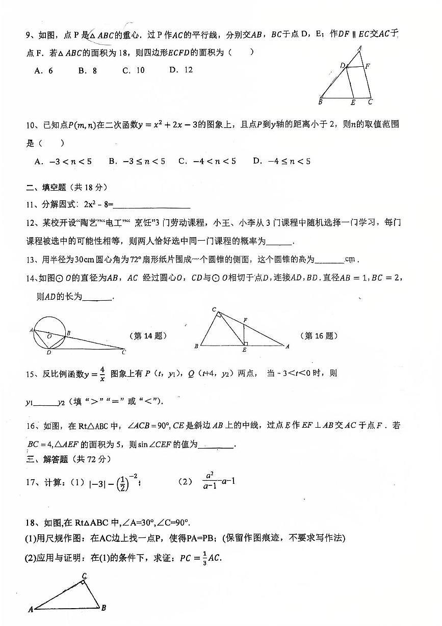 2025年浙江省舟山市定海区第五中学中考三模数学试题（中考模拟）第2页