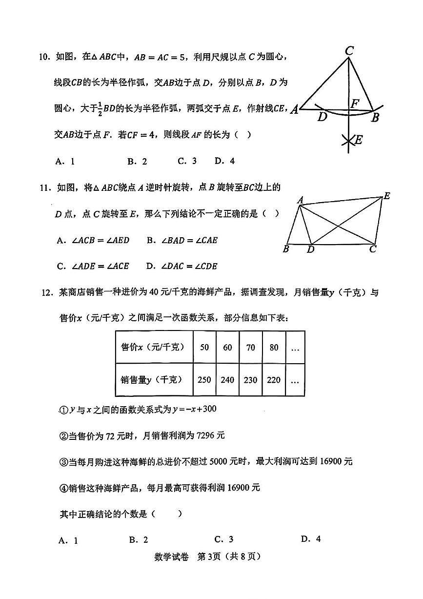 天津市滨海新区塘沽第一中学2024-2025学年下学期数学第三次中考模拟试卷（中考模拟）第3页