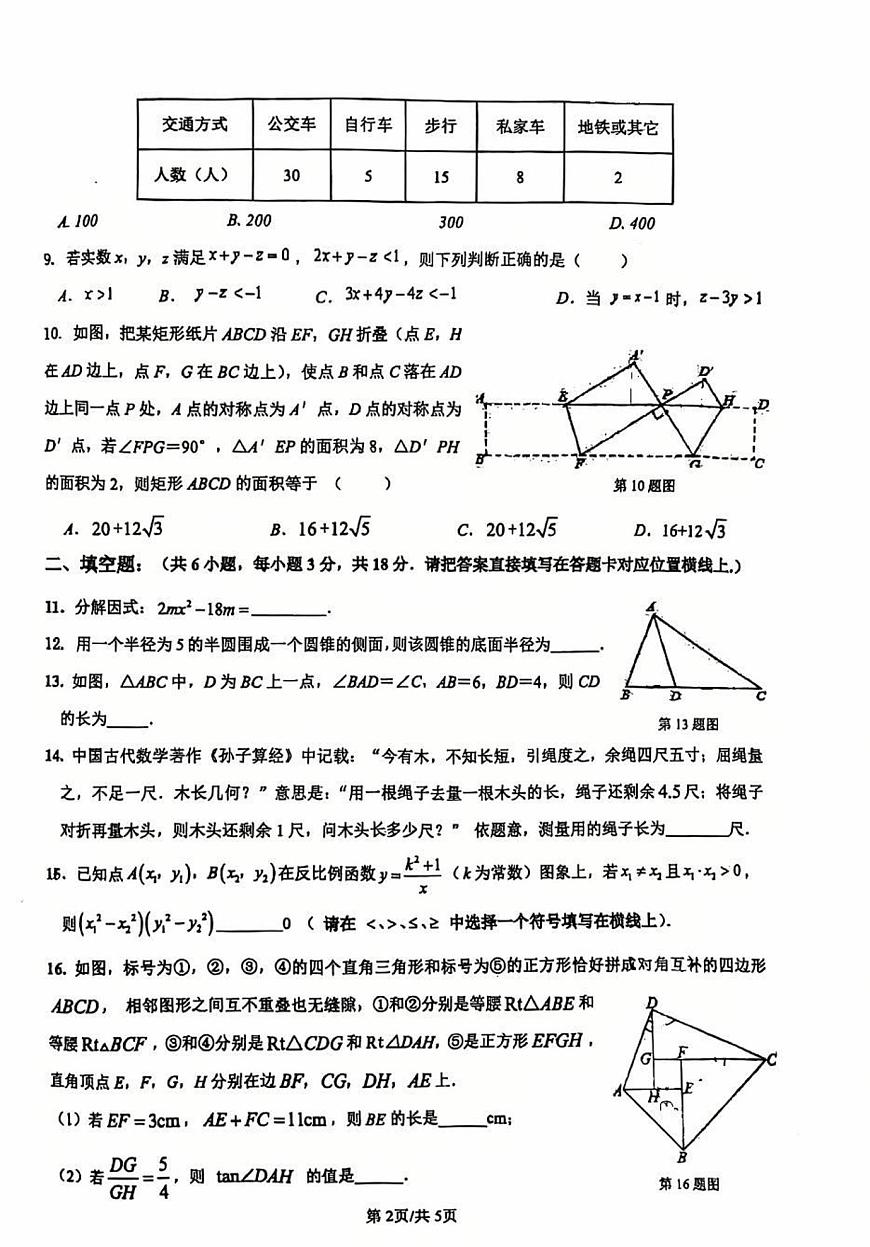广东省广州市2024-2025学年天河外国语中学九年级二模数学试卷（中考模拟）第2页