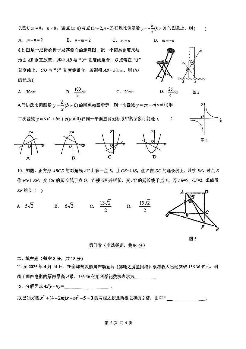 广东省广州育才教育集团2024—2025学年下学期九年级级二模联考 数学试题（中考模拟）第2页