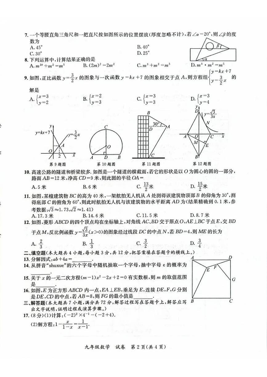 广西壮族自治区玉林市部分学校2025年九年级下学期数学中考三模试卷（中考模拟）第2页