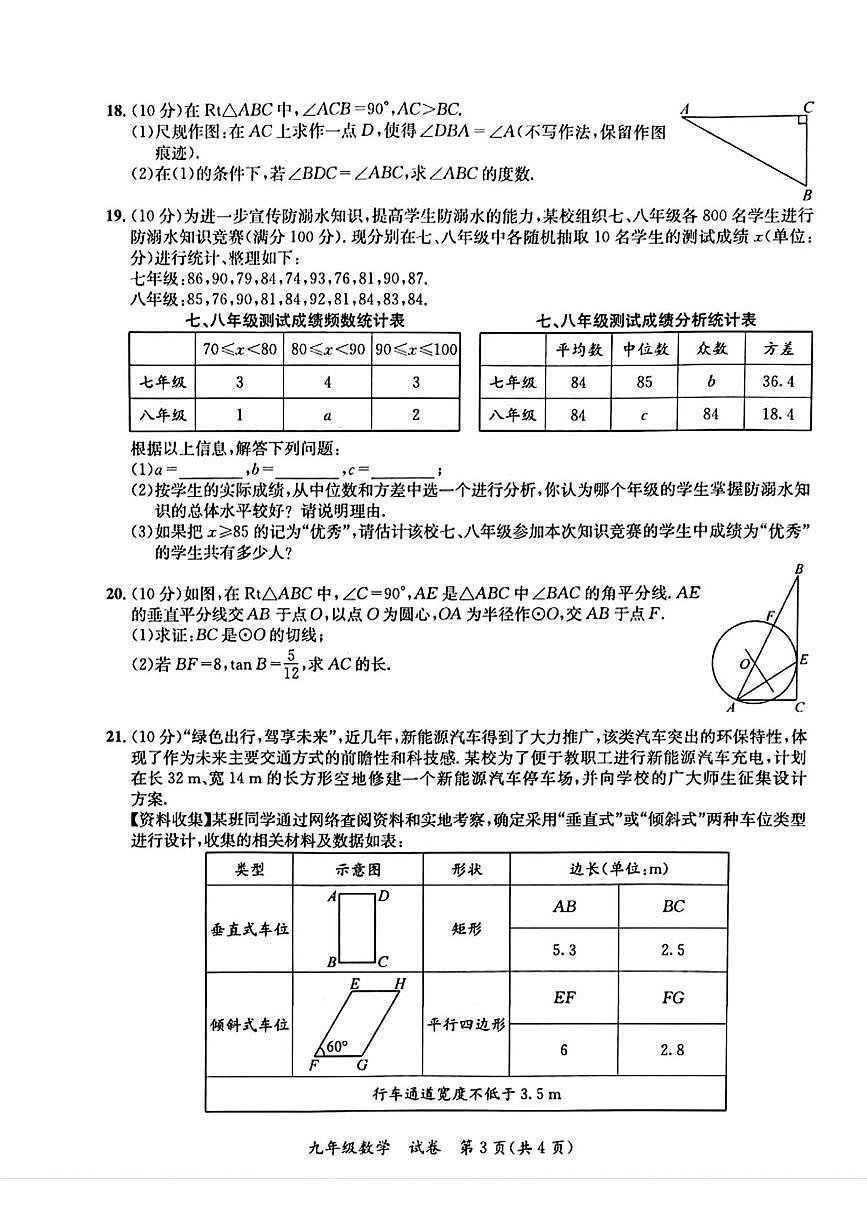 广西壮族自治区玉林市部分学校2025年九年级下学期数学中考三模试卷（中考模拟）第3页