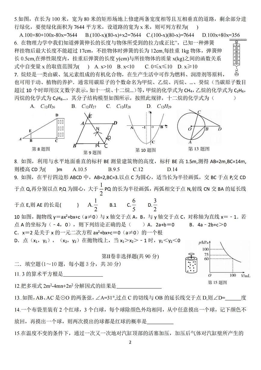 黑龙江省哈尔滨市道外区2025年中考三模数学试卷（中考模拟）第2页