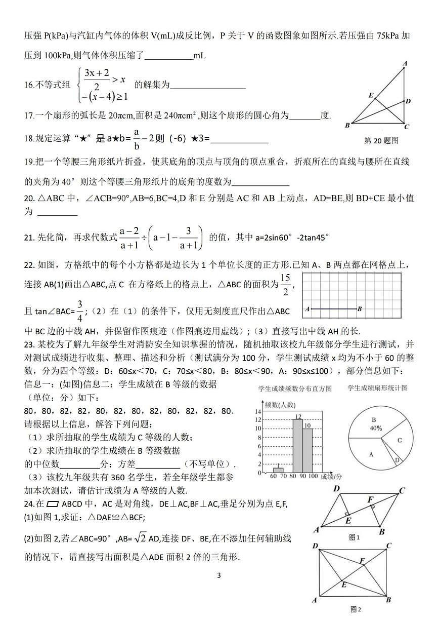 黑龙江省哈尔滨市道外区2025年中考三模数学试卷（中考模拟）第3页