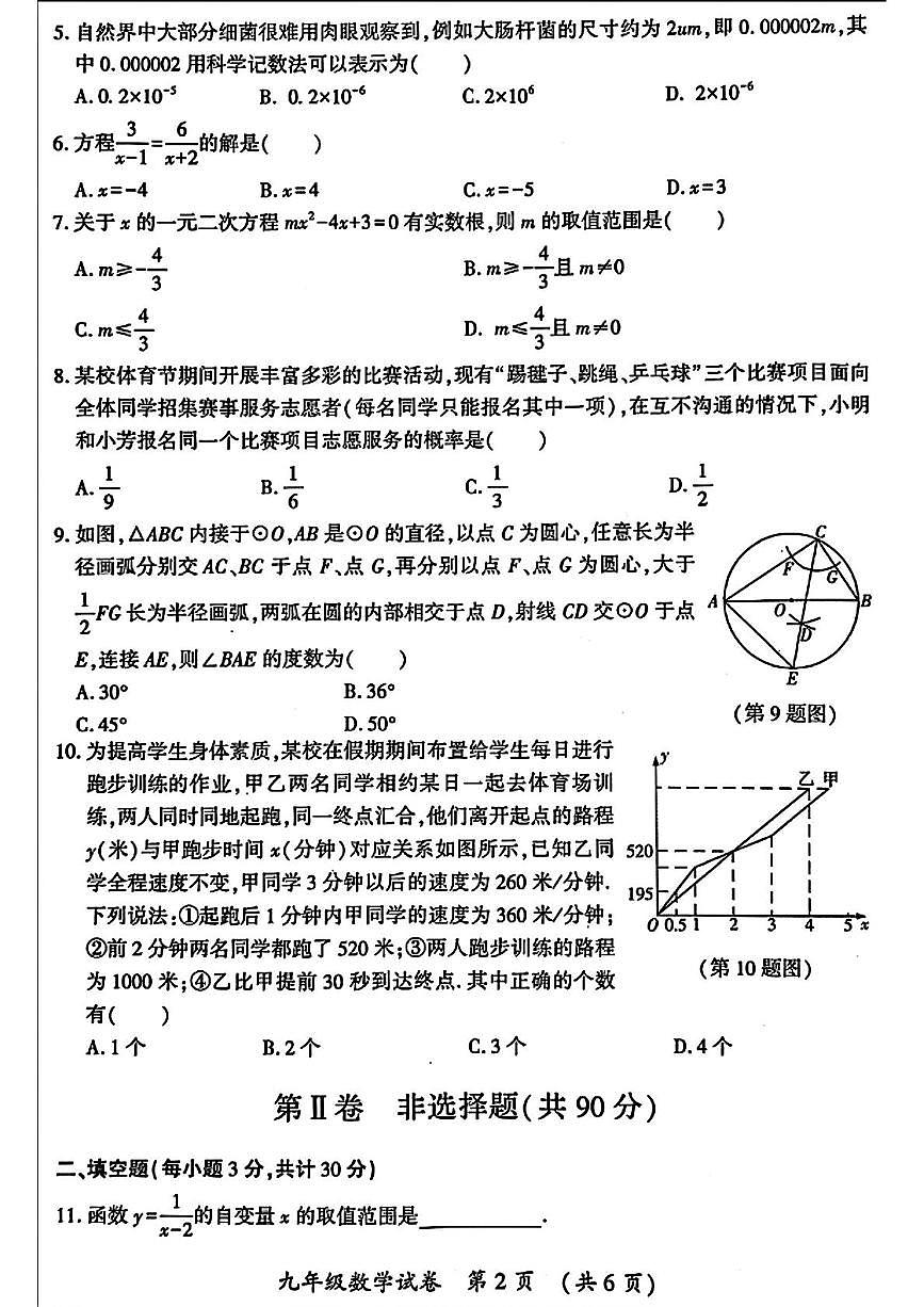 黑龙江省哈尔滨市香坊区2025年中考三模数学试卷　（中考模拟）第2页