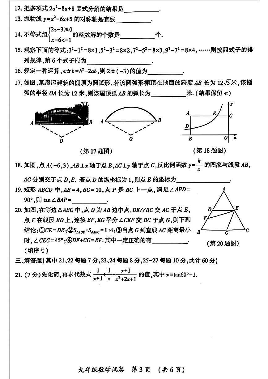 黑龙江省哈尔滨市香坊区2025年中考三模数学试卷　（中考模拟）第3页