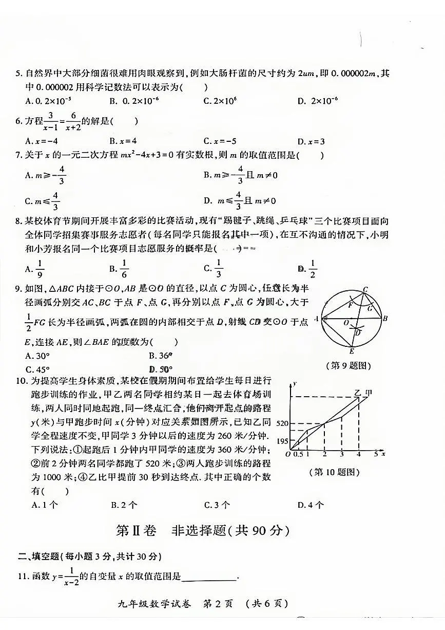 黑龙江省哈尔滨市香坊区2025年中考三模数学试卷（中考模拟）第2页