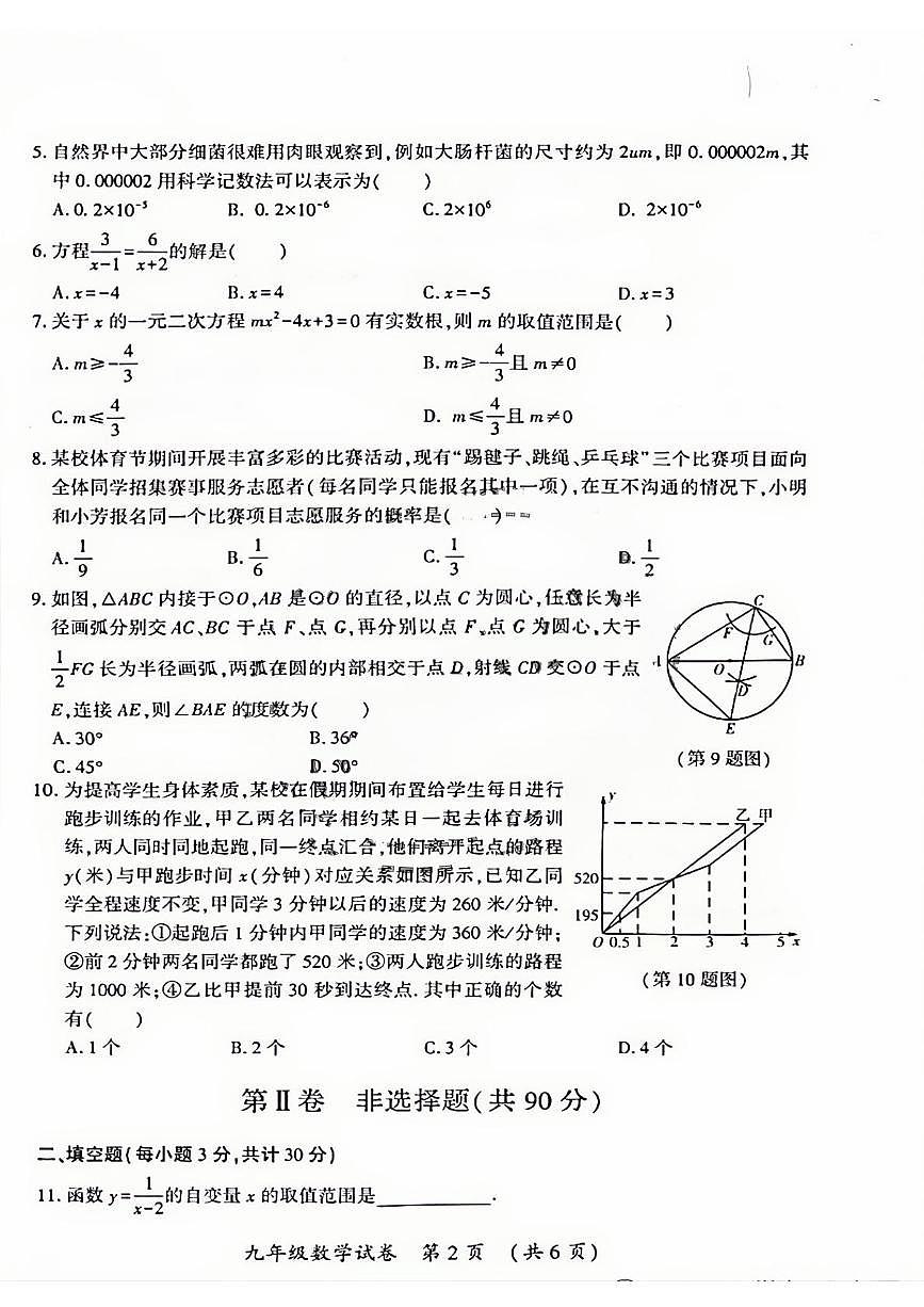 黑龙江省哈尔滨市香坊区2025年中考三模数学试卷（中考模拟）第2页