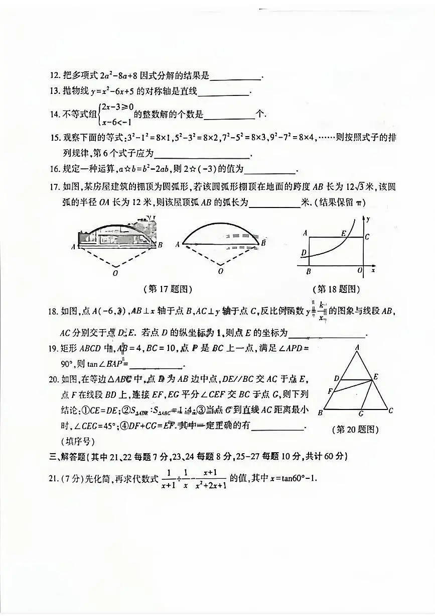 黑龙江省哈尔滨市香坊区2025年中考三模数学试卷（中考模拟）第3页