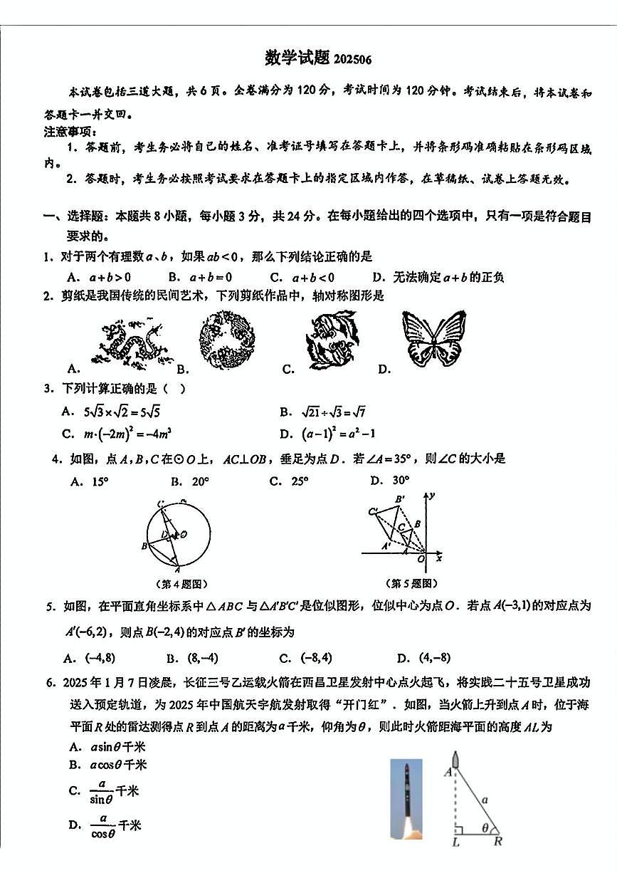 吉林省长春市力旺实验初级中学2024-2025学年九年级下学期中考三模数学试题试卷（中考模拟）第1页