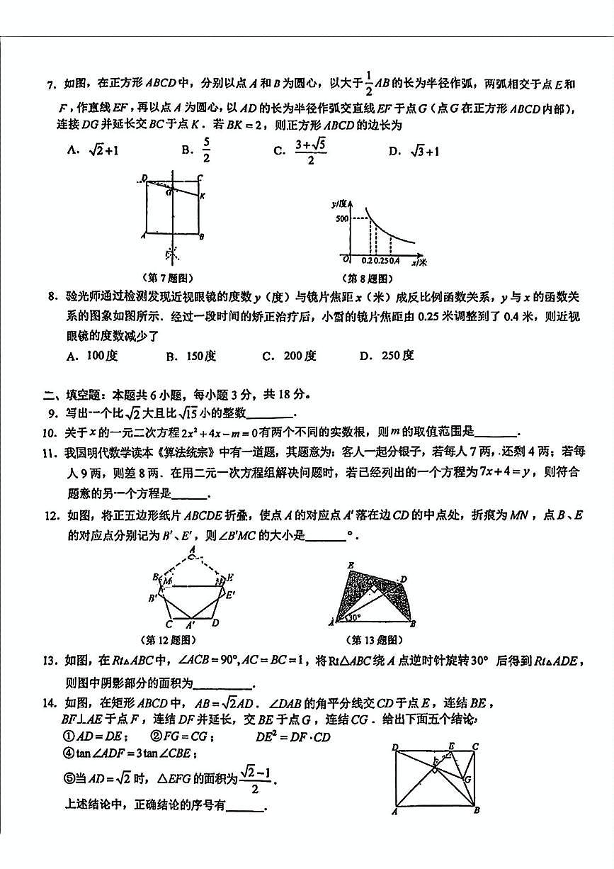 吉林省长春市力旺实验初级中学2024-2025学年九年级下学期中考三模数学试题试卷（中考模拟）第2页