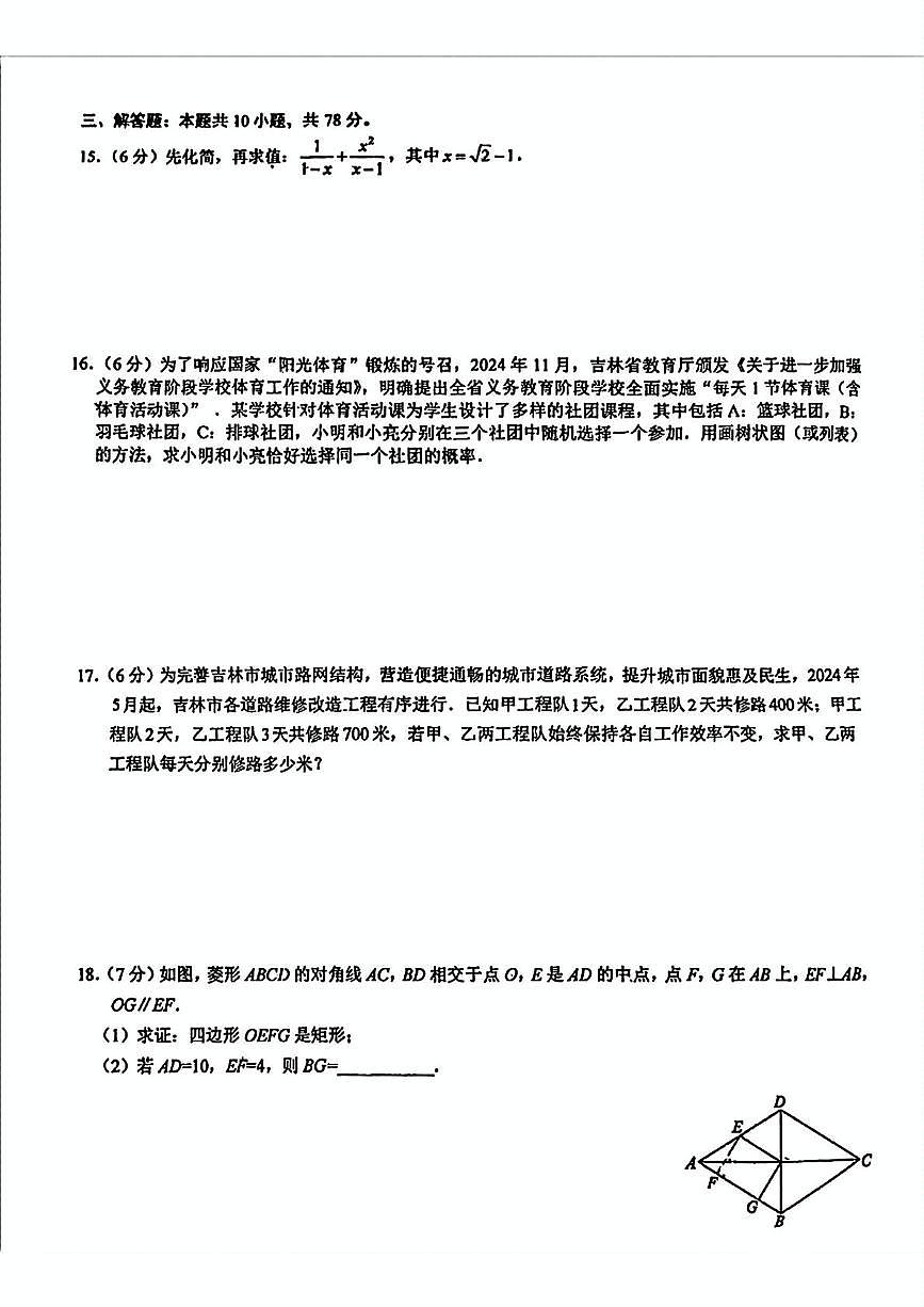 吉林省长春市力旺实验初级中学2024-2025学年九年级下学期中考三模数学试题试卷（中考模拟）第3页