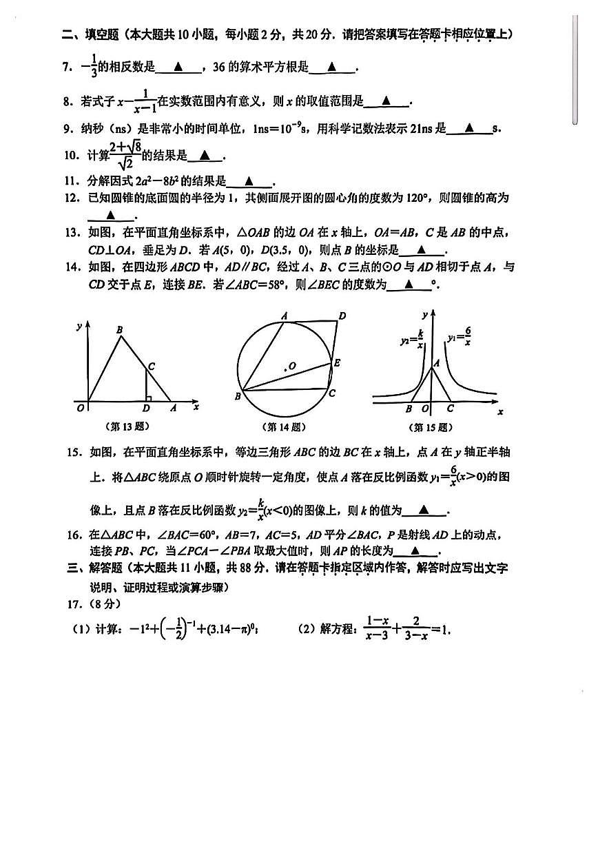江苏省南京市玄武区2025年中考二模数学试卷（中考模拟）第2页