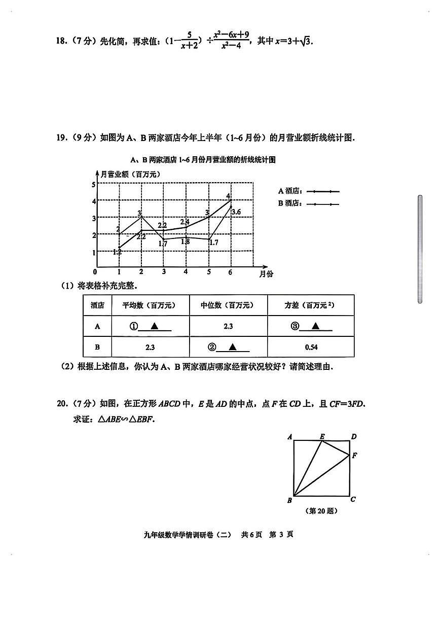 江苏省南京市玄武区2025年中考二模数学试卷（中考模拟）第3页