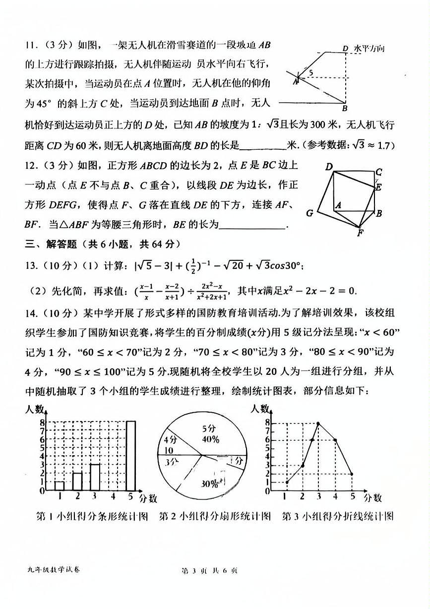 内蒙古呼和浩特市农大附中2024-2025学年下学期九年级数学 中考模拟试卷（中考模拟）第3页
